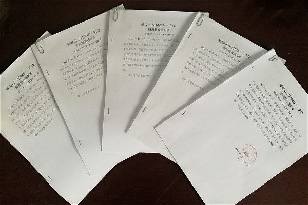 5、安全專項整治隱患整改通知單.jpg