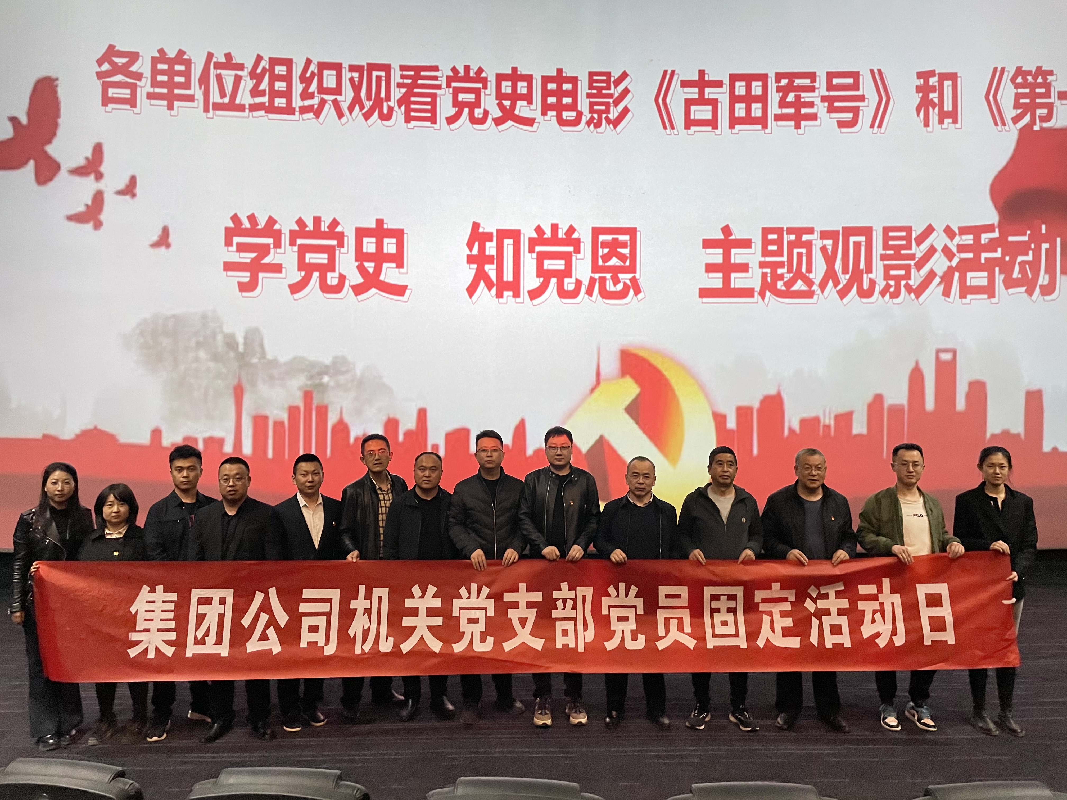 集團機關黨支部觀影活動.jpg
