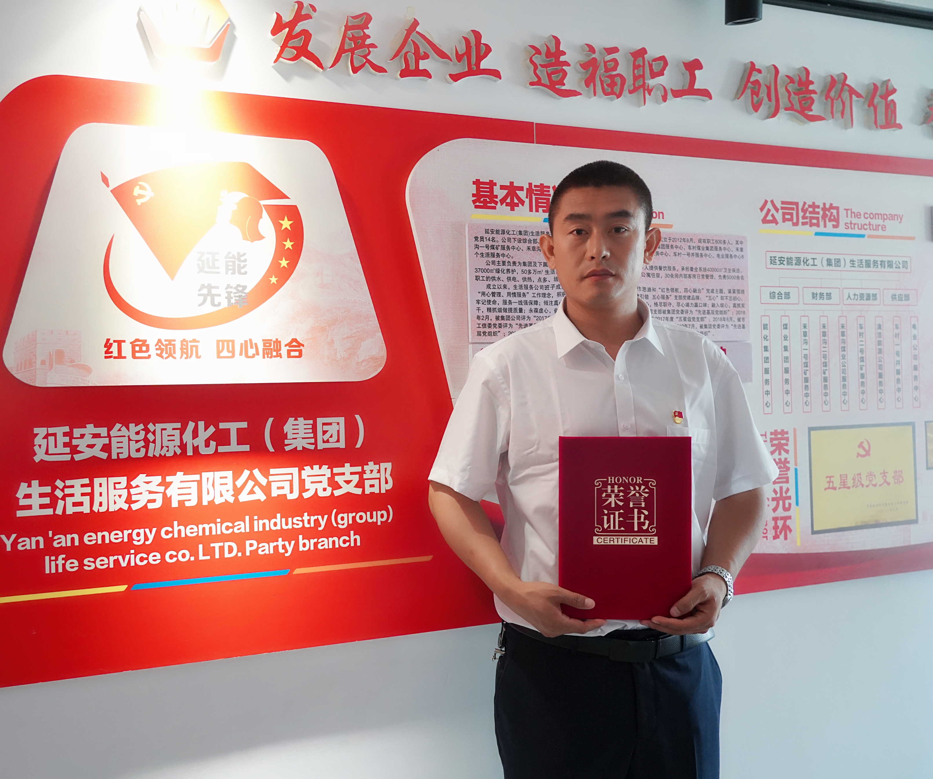 榮譽證書照片(生活公司黨支部 姬飛宇).jpg